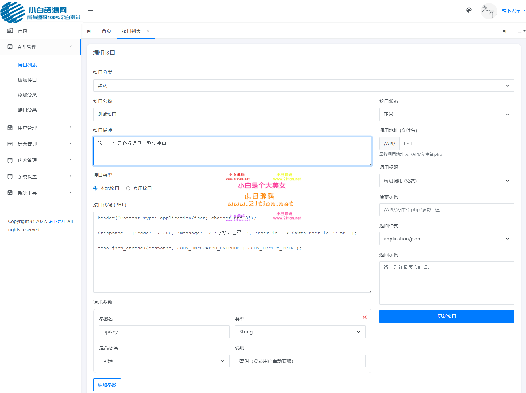 图片[4]-【全新二开API管理系统源码】全开源可用｜API计费+QPS限流｜多终端响应式布局-源码天堂