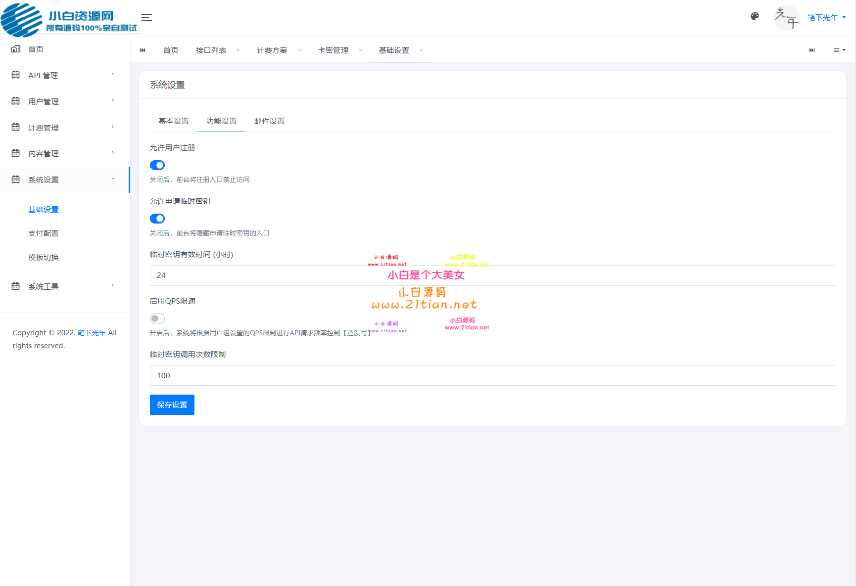 图片[3]-【全新二开API管理系统源码】全开源可用｜API计费+QPS限流｜多终端响应式布局-源码天堂