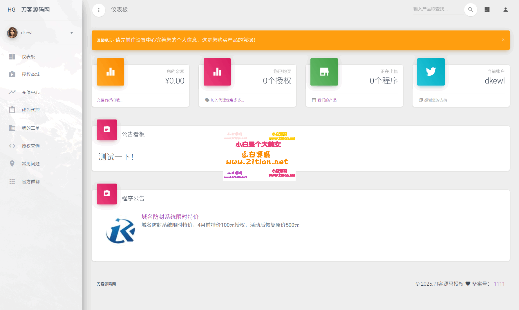图片[4]-【PHP域名授权系统源码】授权管理+工单系统+精美UI｜三重验证｜附详细教程-源码天堂
