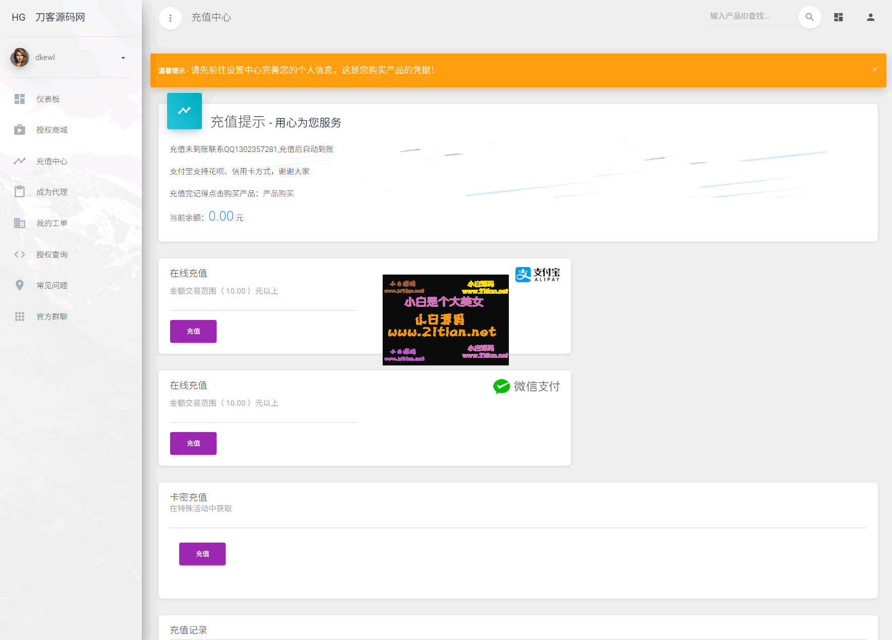 图片[3]-【PHP域名授权系统源码】授权管理+工单系统+精美UI｜三重验证｜附详细教程-源码天堂