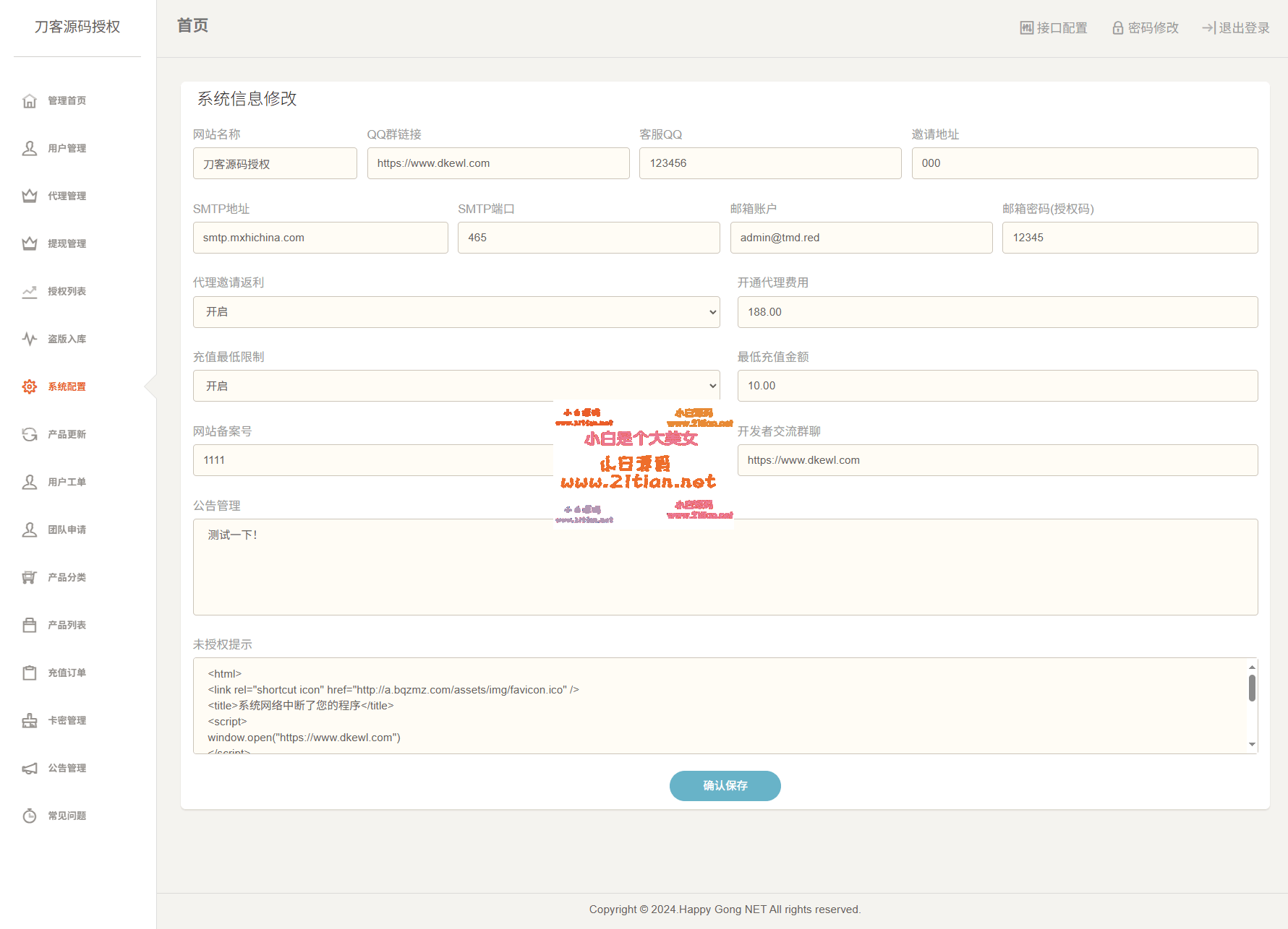 图片[6]-【PHP域名授权系统源码】授权管理+工单系统+精美UI｜三重验证｜附详细教程-源码天堂