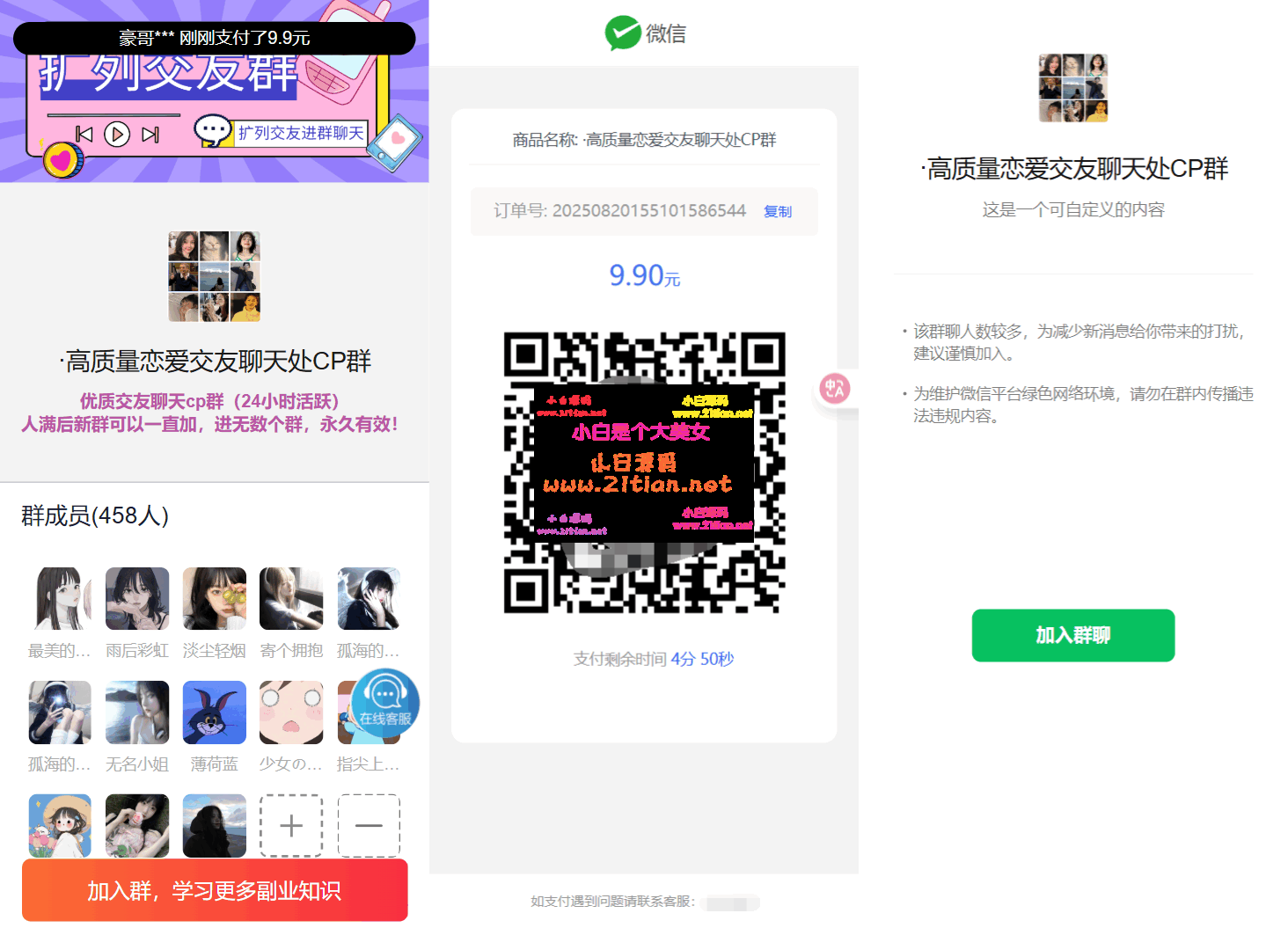 【付费进群系统源码V4.1】全开源无后门｜附教程+数据大屏｜支持分站/代理/随机金额-源码天堂