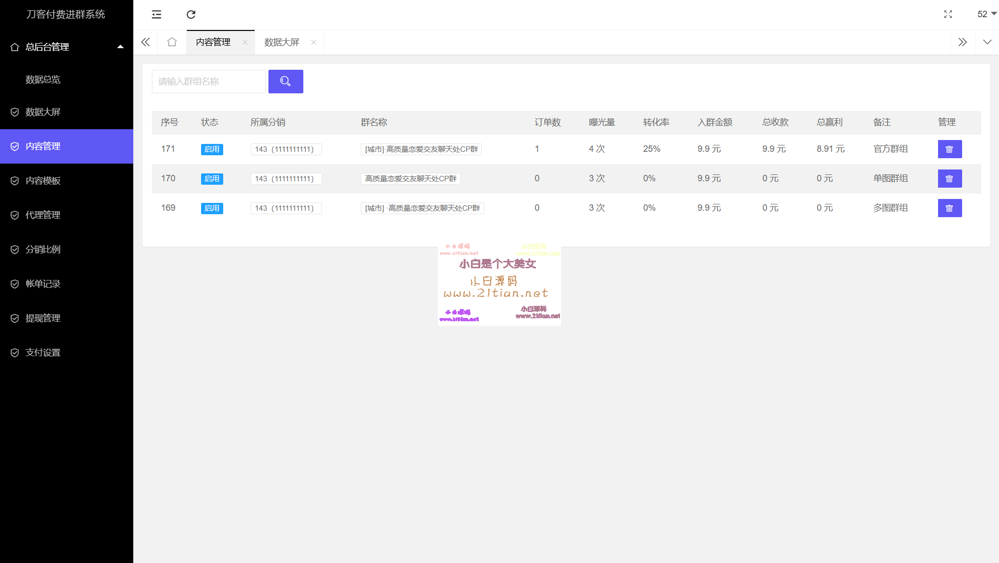 图片[3]-【付费进群系统源码V4.1】全开源无后门｜附教程+数据大屏｜支持分站/代理/随机金额-源码天堂