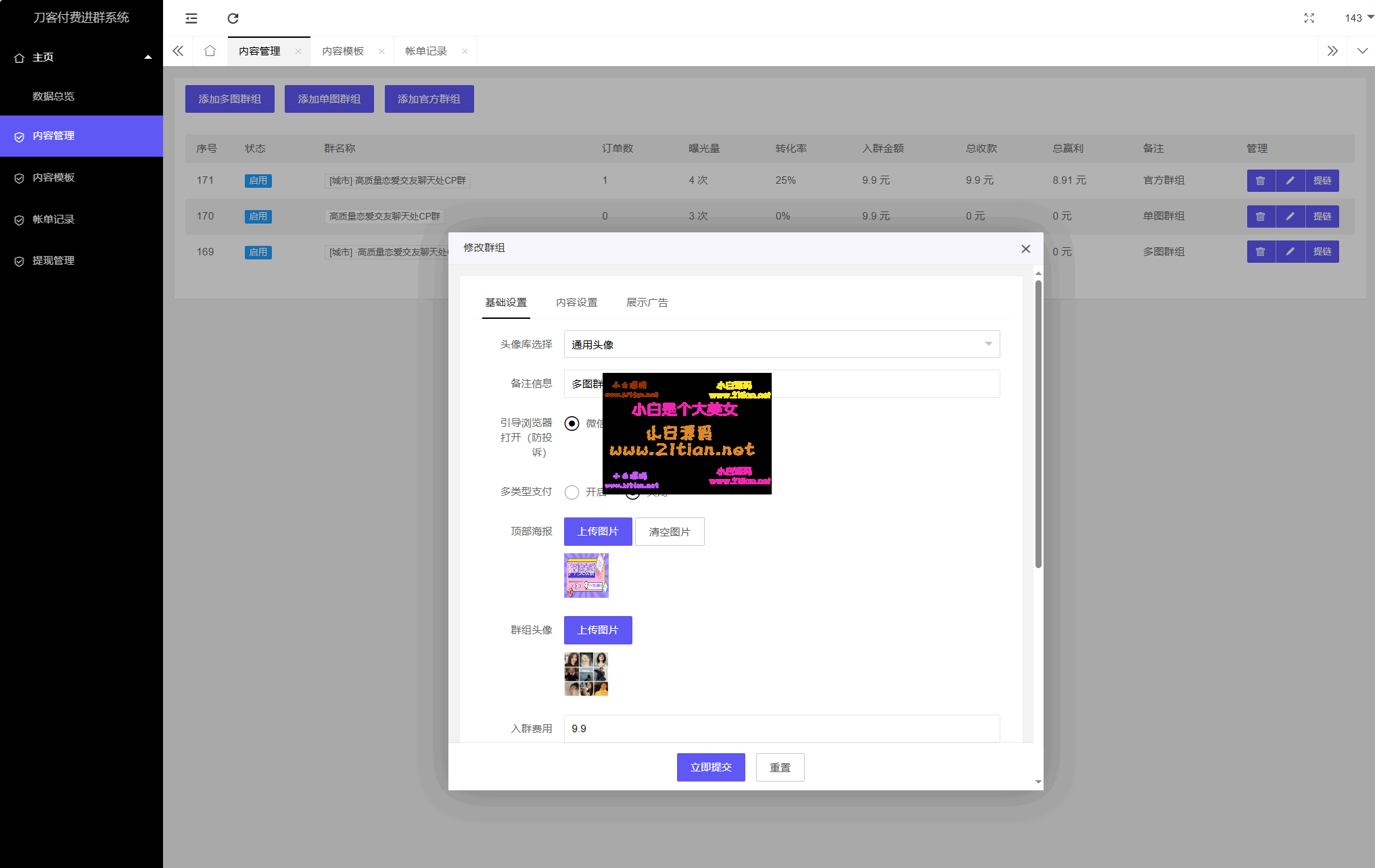 图片[2]-【付费进群系统源码V4.1】全开源无后门｜附教程+数据大屏｜支持分站/代理/随机金额-源码天堂