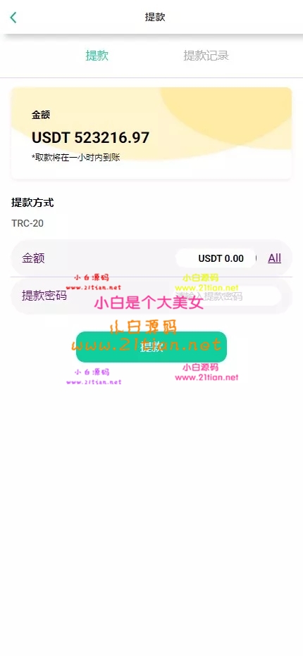 图片[8]-【白色二开多语言刷单系统源码】支持10种语言｜抢单+连单+独立佣金｜UI精美流畅-源码天堂