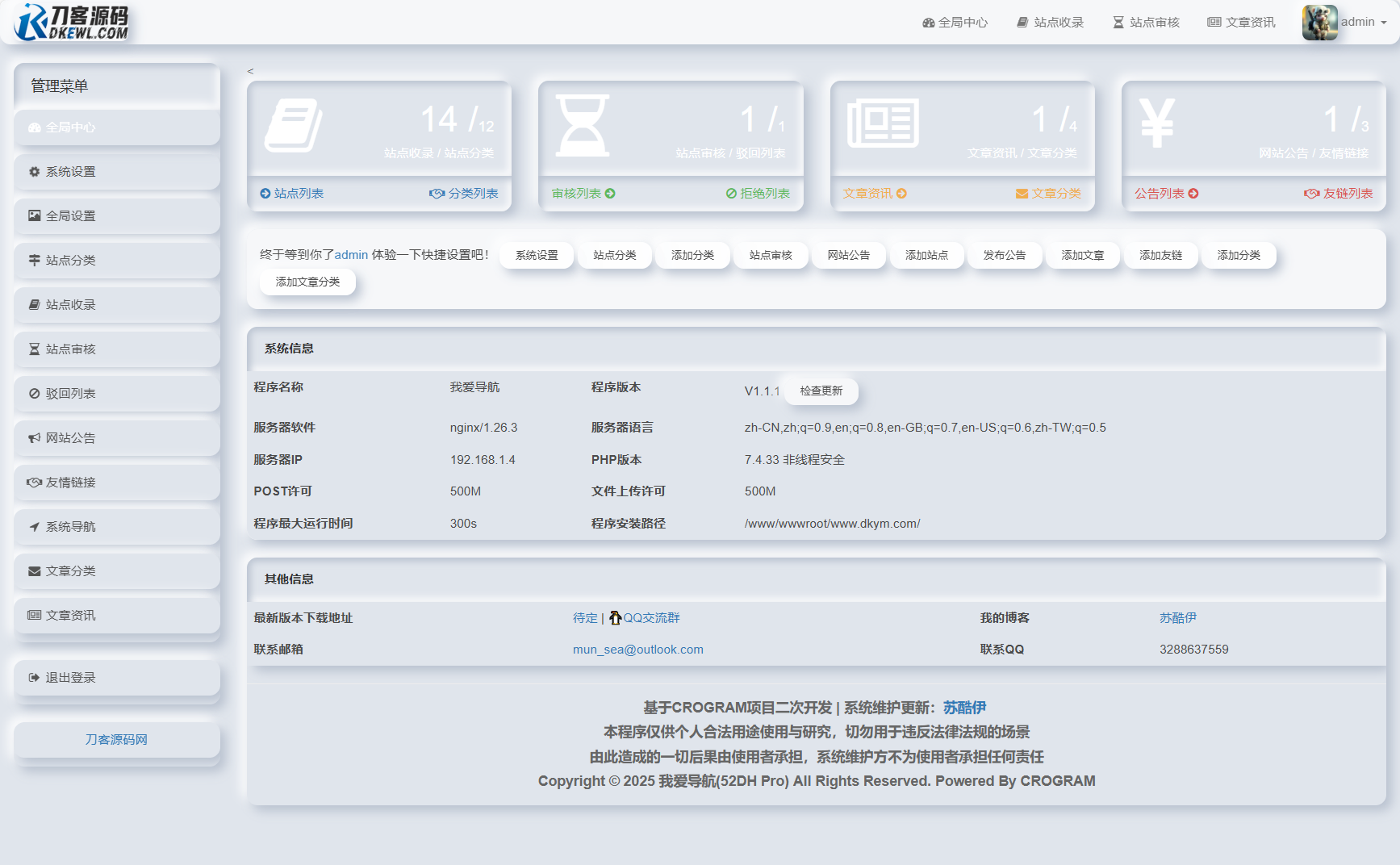 图片[6]-【我爱导航系统Pro源码】SiteHub二次开发｜拟态后台｜网址收录+文章发布｜附伪静态规则-源码天堂