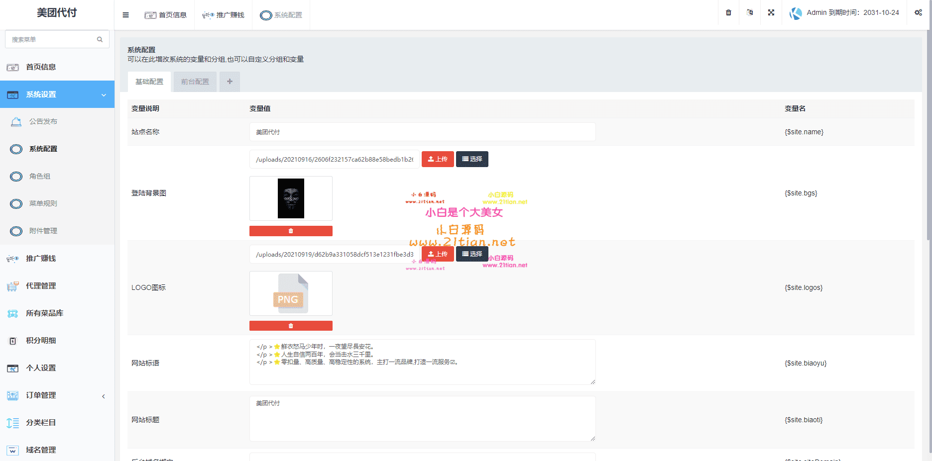 图片[3]-【美团代付系统源码】可对接易支付｜代理分账｜PHP7.2+Mysql5.6环境支持-源码天堂