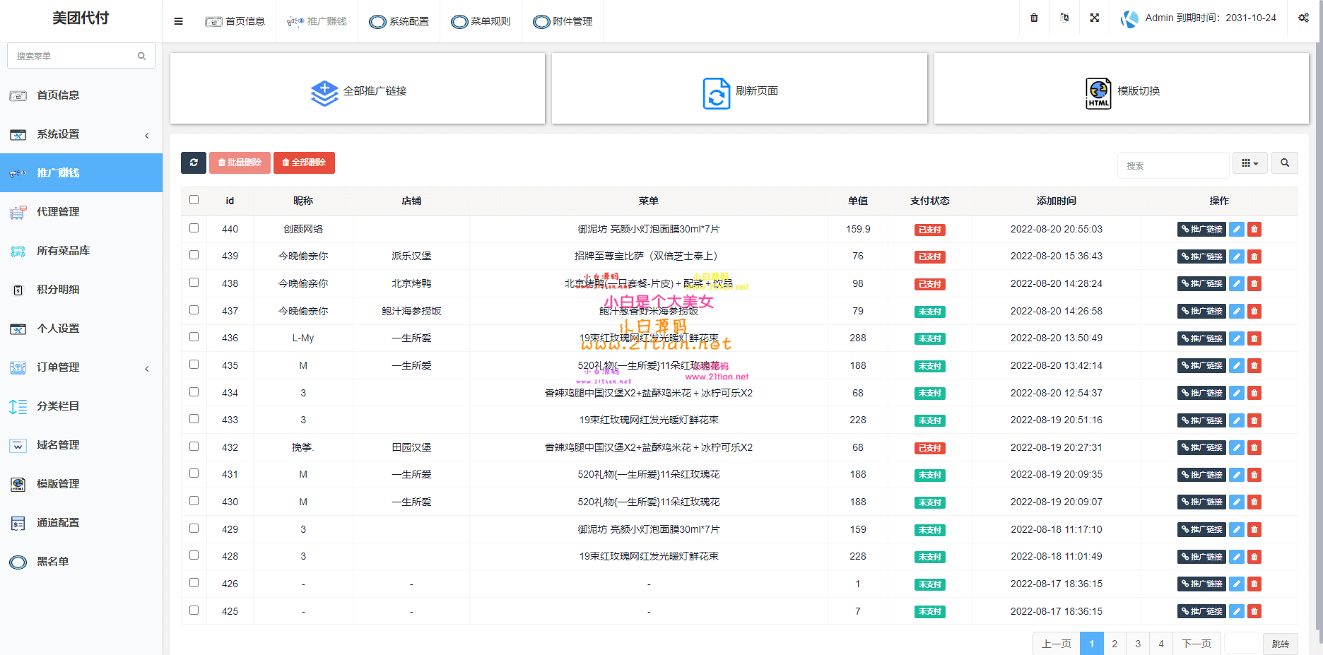 图片[2]-【美团代付系统源码】可对接易支付｜代理分账｜PHP7.2+Mysql5.6环境支持-源码天堂