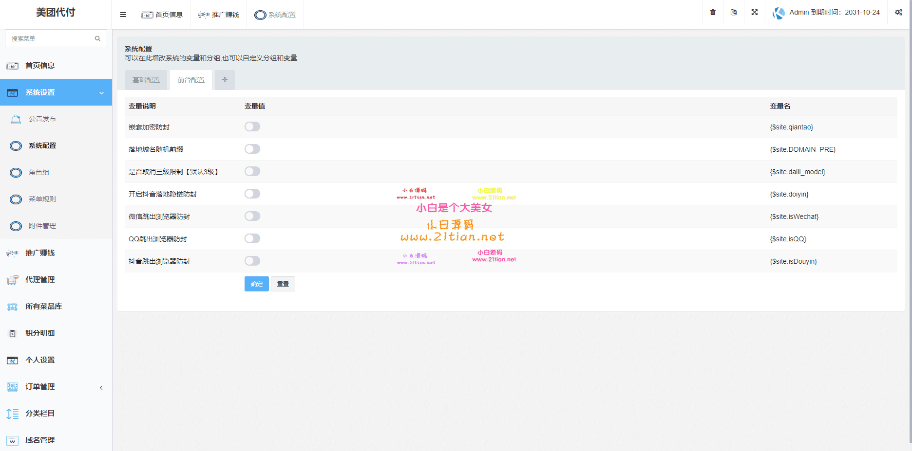 图片[4]-【美团代付系统源码】可对接易支付｜代理分账｜PHP7.2+Mysql5.6环境支持-源码天堂