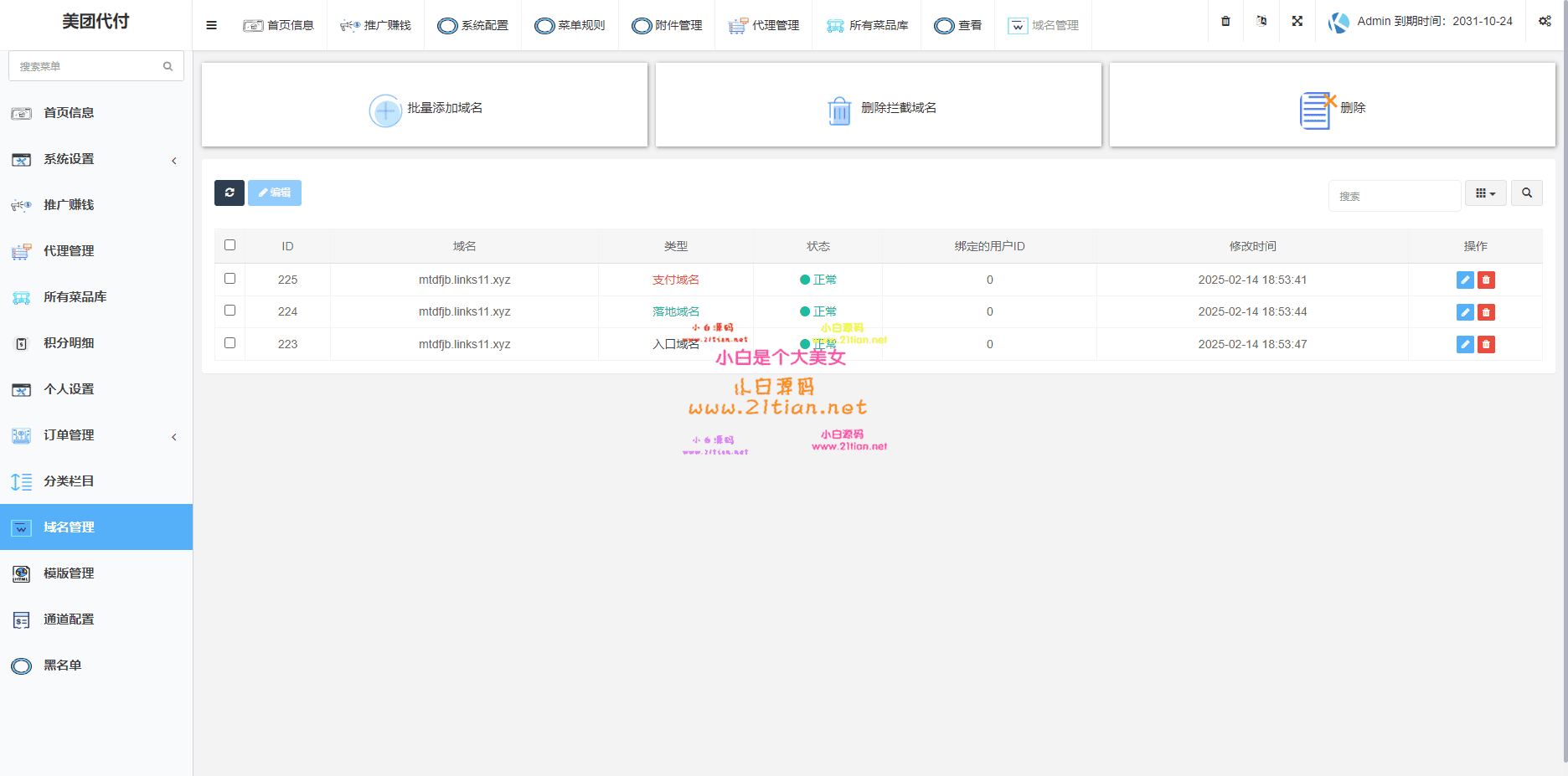 图片[6]-【美团代付系统源码】可对接易支付｜代理分账｜PHP7.2+Mysql5.6环境支持-源码天堂