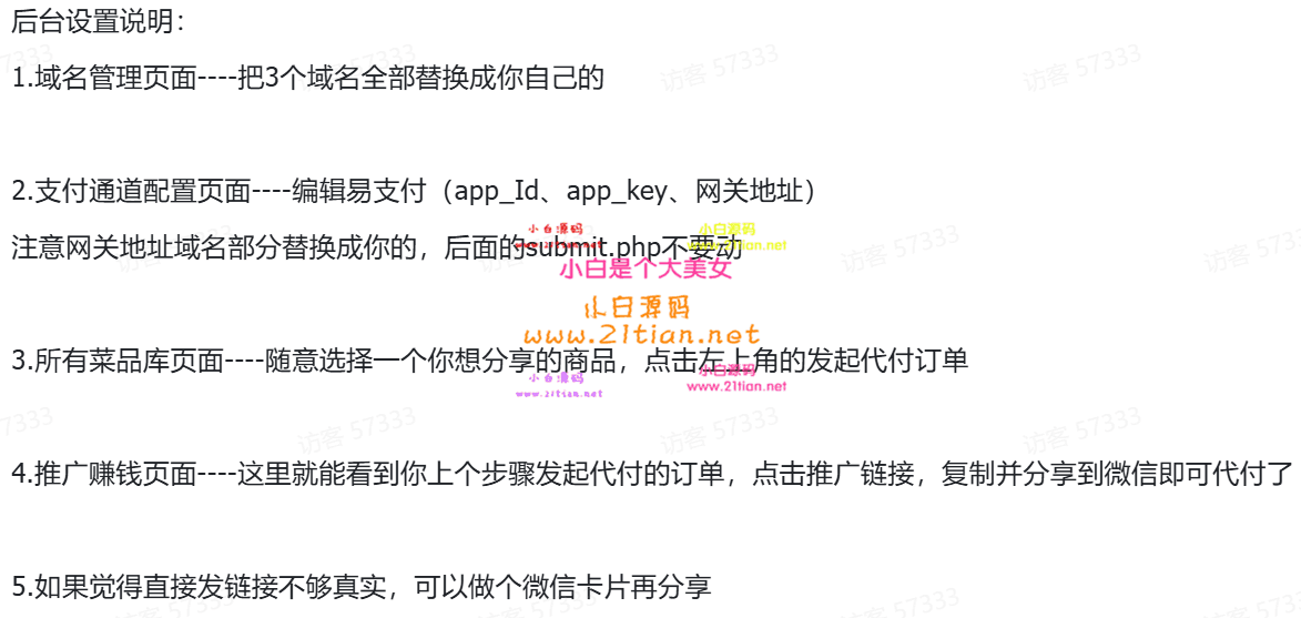 图片[9]-【美团代付系统源码】可对接易支付｜代理分账｜PHP7.2+Mysql5.6环境支持-源码天堂