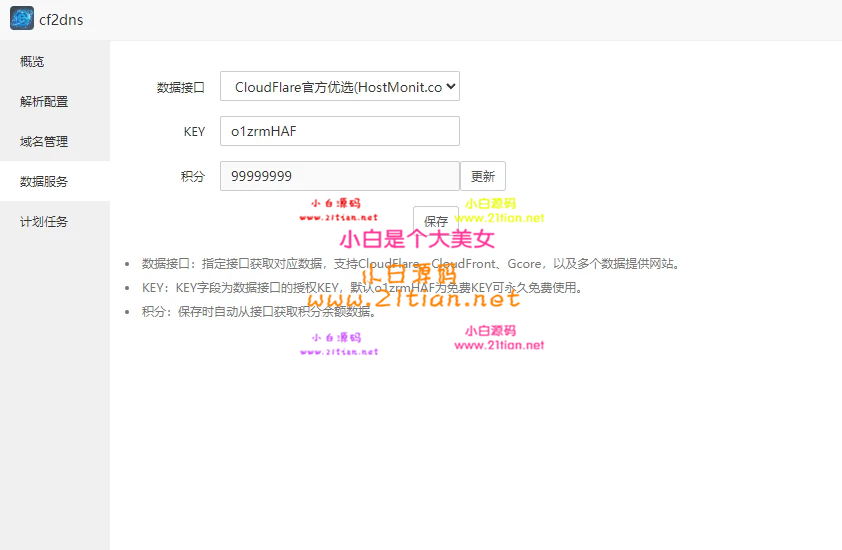图片[3]-【宝塔CloudFlare/CDN优选节点插件】支持CF/CloudFront/Gcore免费套餐｜多数据源接口-源码天堂