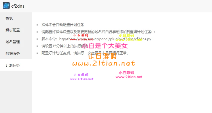 图片[2]-【宝塔CloudFlare/CDN优选节点插件】支持CF/CloudFront/Gcore免费套餐｜多数据源接口-源码天堂