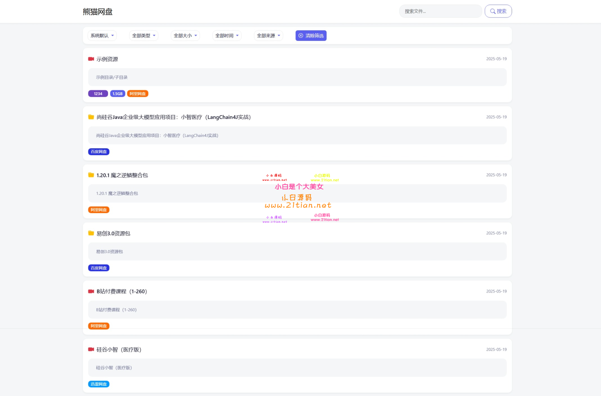 图片[3]-【全新轻量化PHP网盘搜索引擎源码】PHP+MySQL开发｜多维度筛选｜后台高效管理-源码天堂
