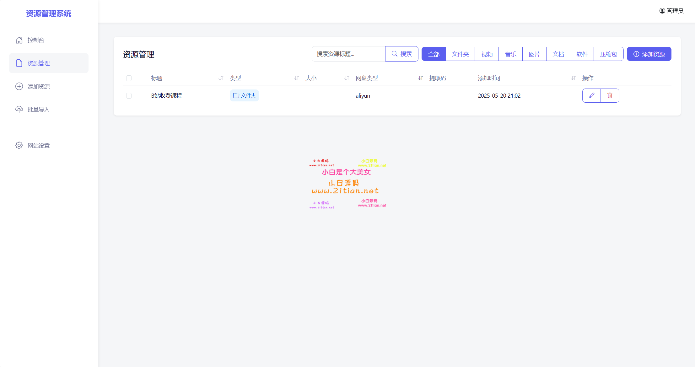 图片[4]-【全新轻量化PHP网盘搜索引擎源码】PHP+MySQL开发｜多维度筛选｜后台高效管理-源码天堂