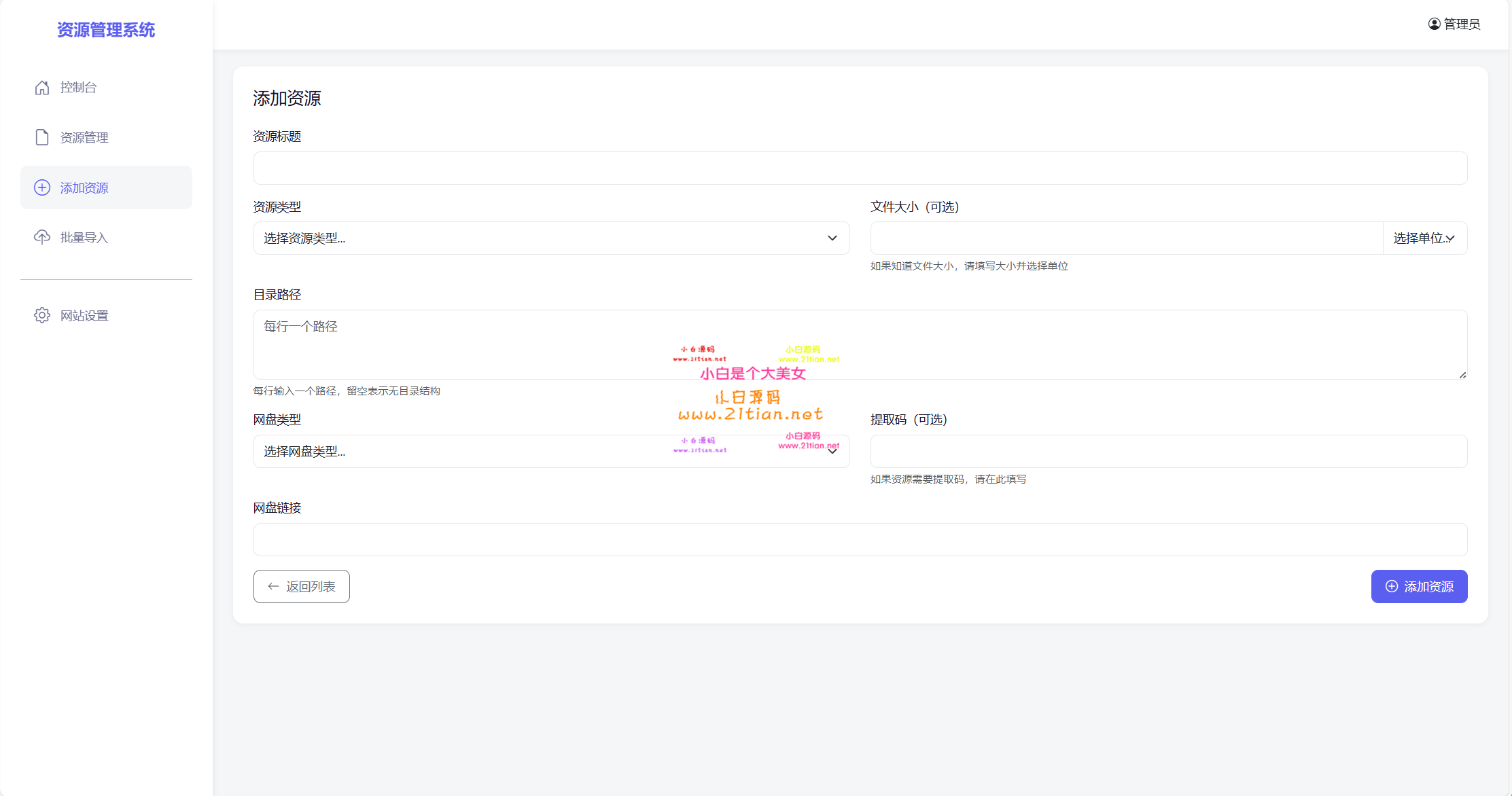 【全新轻量化PHP网盘搜索引擎源码】PHP+MySQL开发｜多维度筛选｜后台高效管理-源码天堂