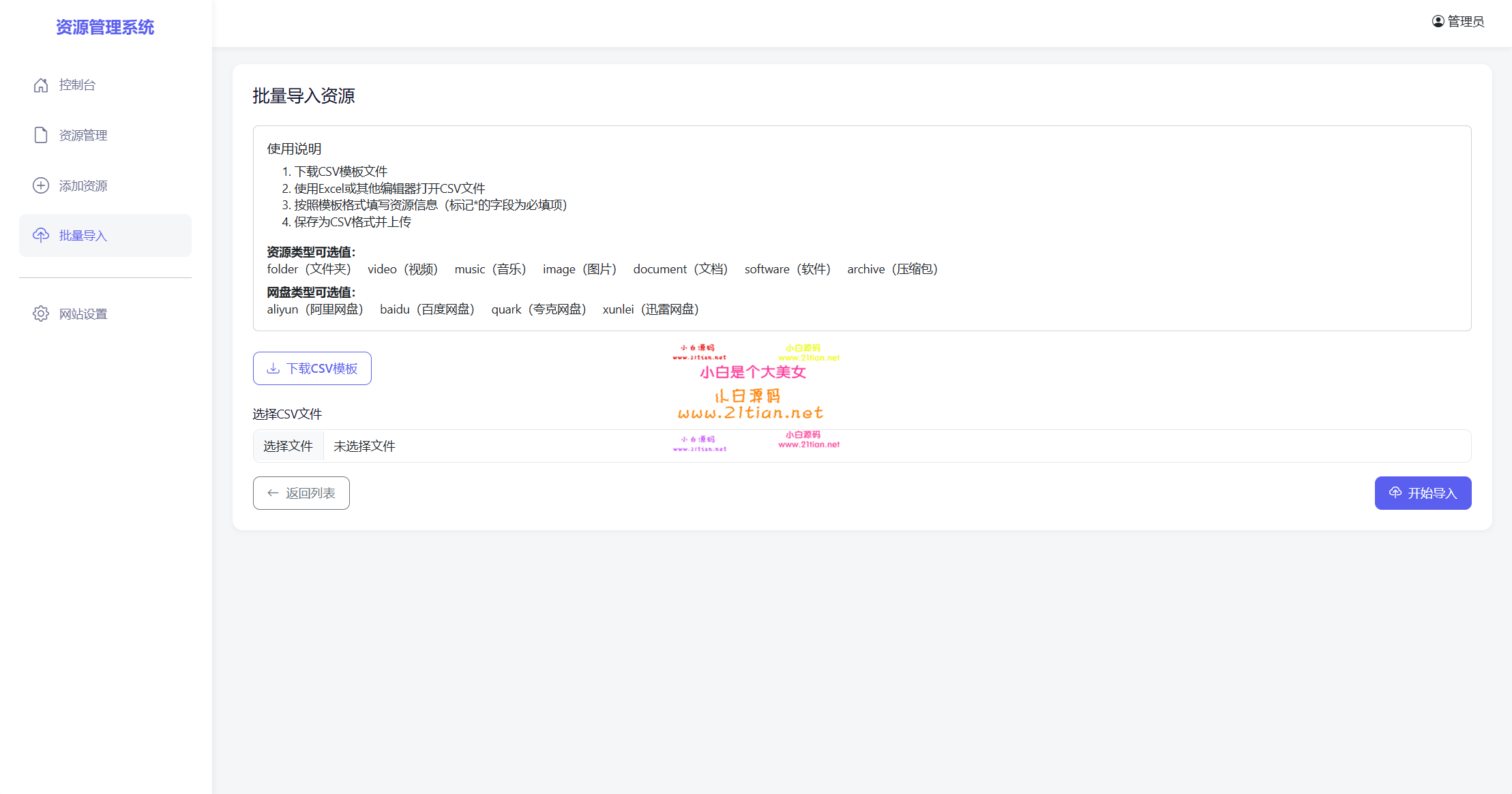 图片[2]-【全新轻量化PHP网盘搜索引擎源码】PHP+MySQL开发｜多维度筛选｜后台高效管理-源码天堂