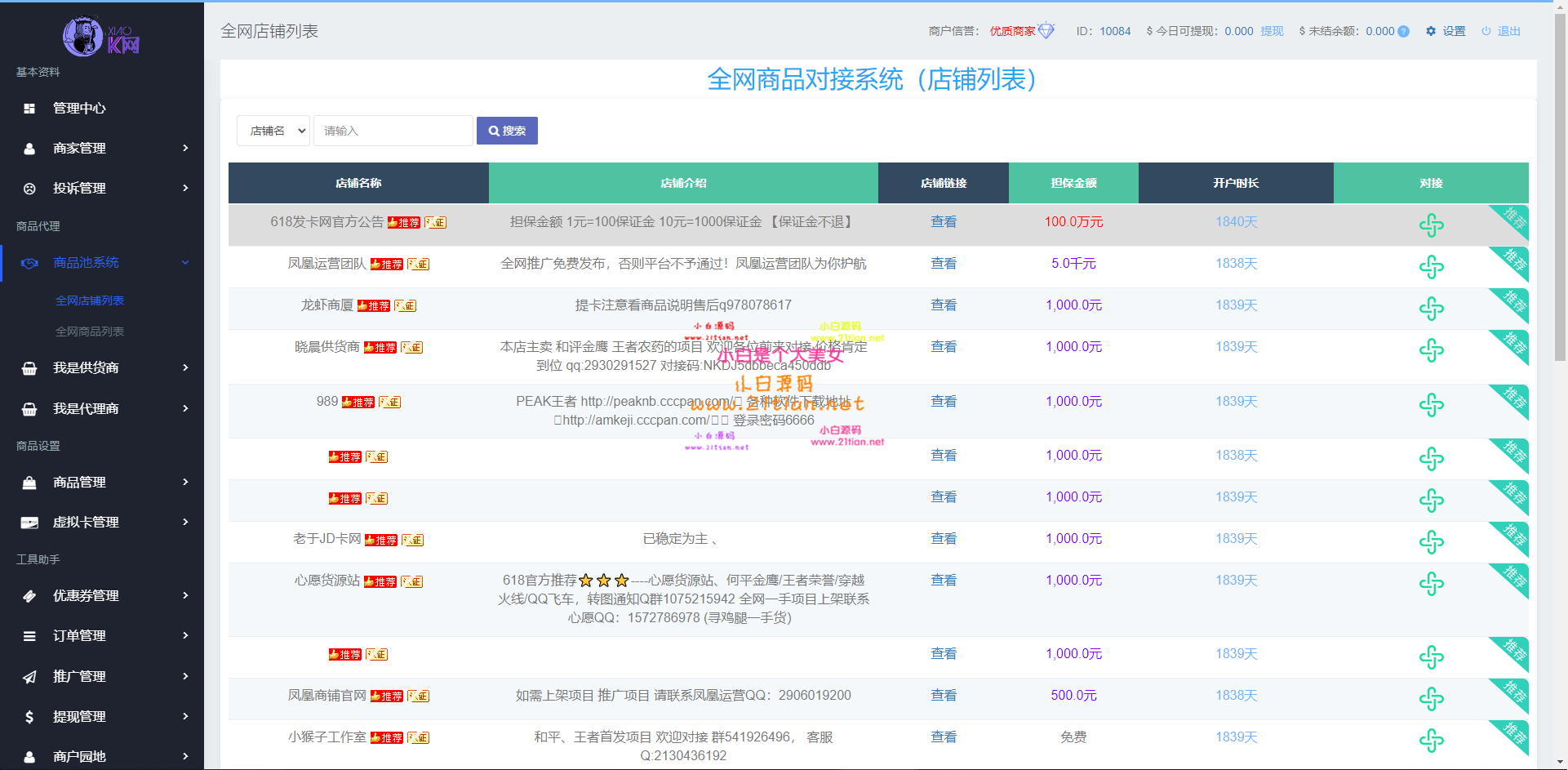 【开源两套发卡系统】支持全网支付对接+二次开发-源码天堂