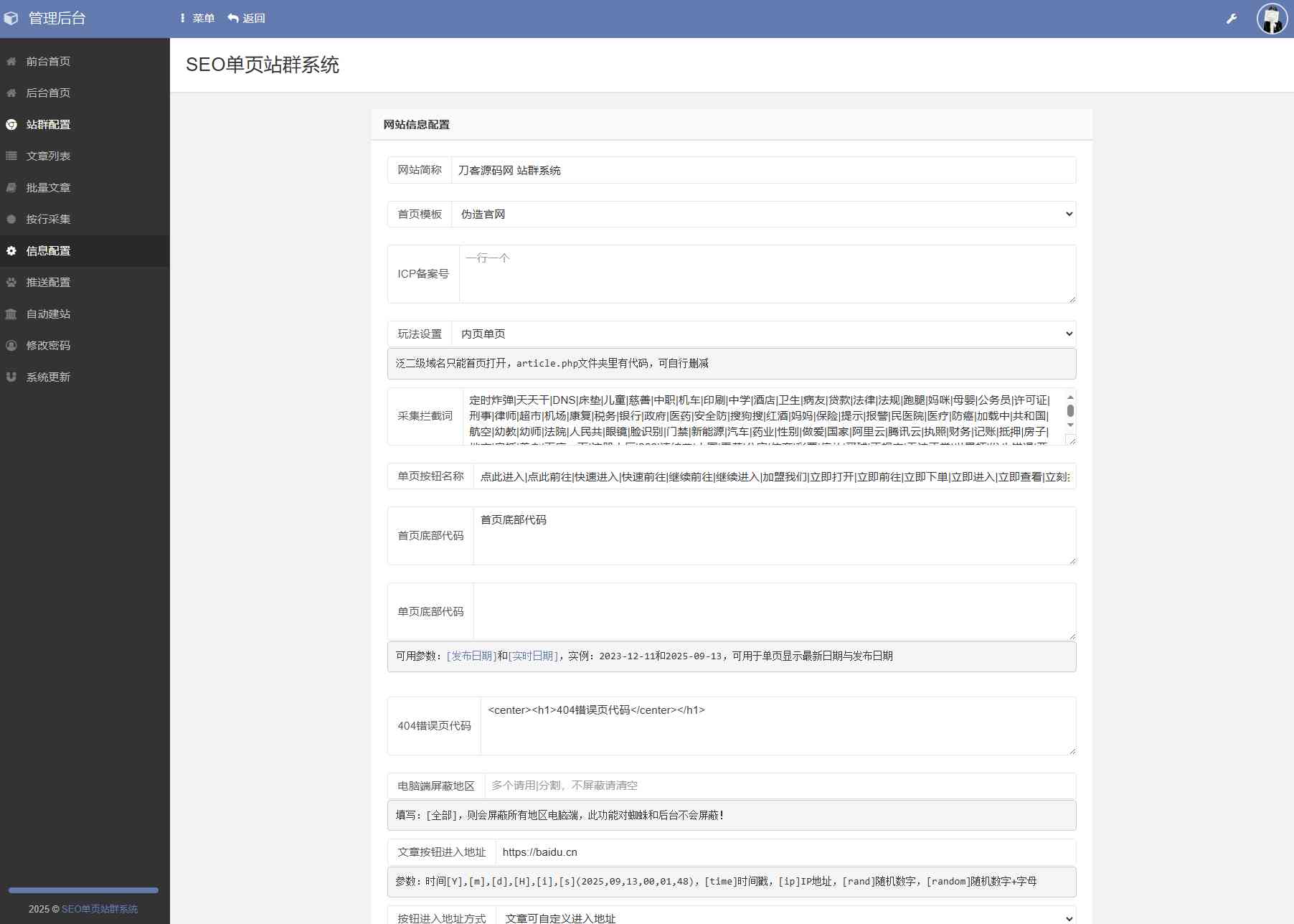 图片[2]-【SEO站群系统源码免授权版】单页关键词排名｜多域名支持｜PHP7.2/7.3环境-源码天堂