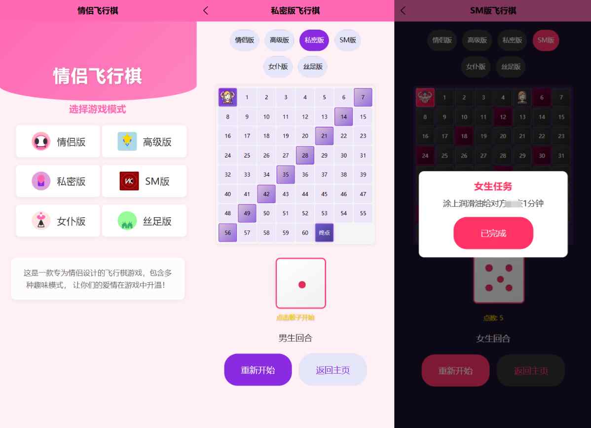 图片[2]-【情侣飞行棋游戏H5源码】Uniapp开发+H5/PC自适应｜多模式+自定义惩罚｜含无广告版-源码天堂