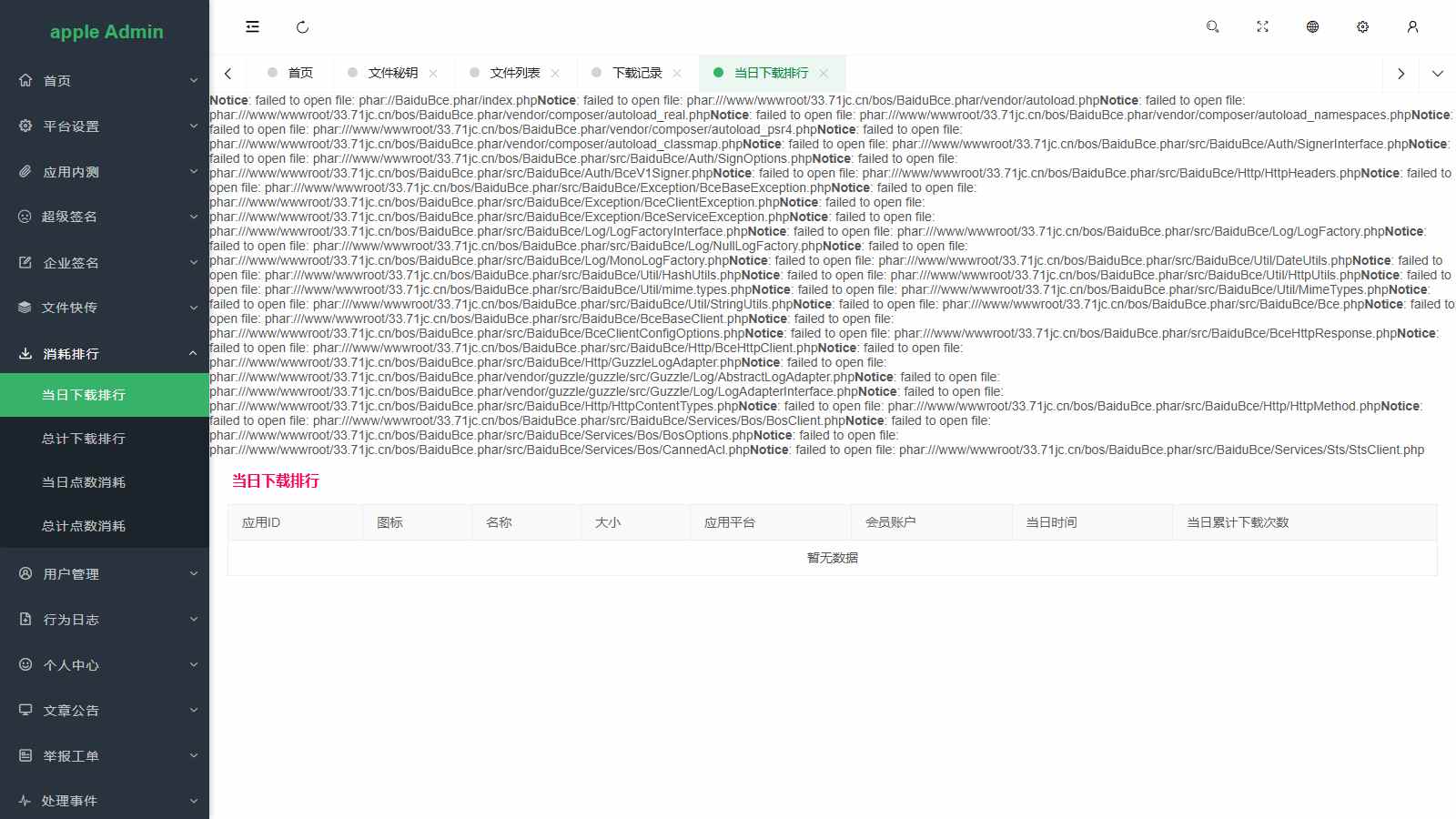 图片[3]-【第八区APP分发系统二开版】支持安卓/IOS/EXE分发+企业签名｜多端自动识别｜云存储+秒签下载-源码天堂