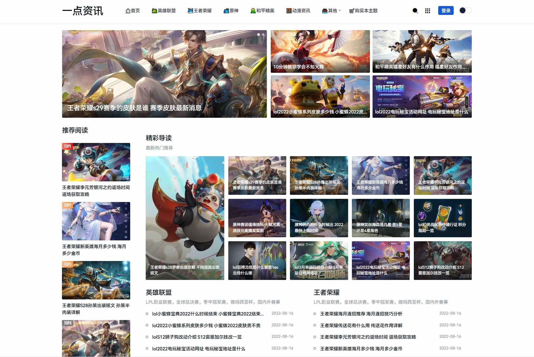 【YK一点资讯主题源码】ZBlog游戏攻略模板|三栏布局+昼夜模式|SEO深度优化-源码天堂