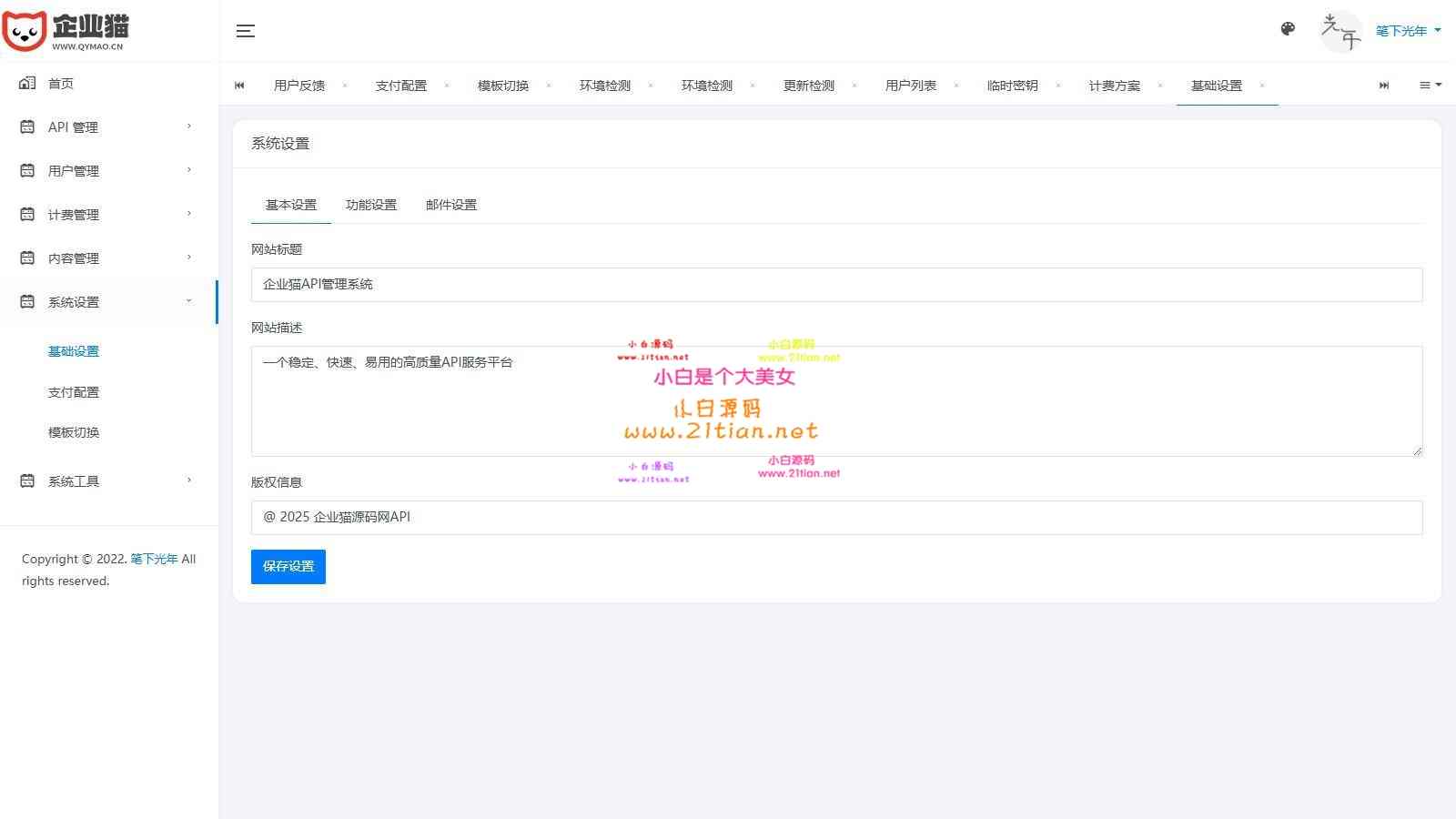 图片[3]-【二开API管理系统源码】全开源可商用｜API计费+QPS限流｜现代化多终端适配-源码天堂