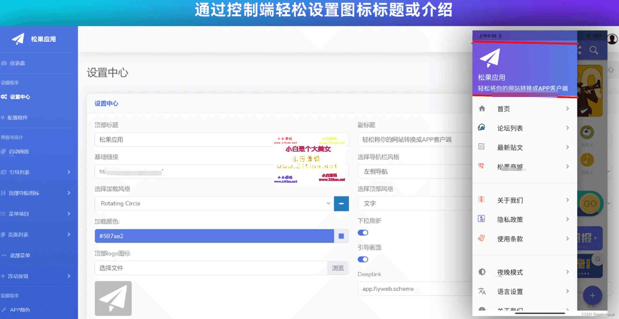 图片[2]-【网站转APP源码】Flutter开发+带控制端｜WebAPP生成系统｜安卓/iOS双端支持-源码天堂