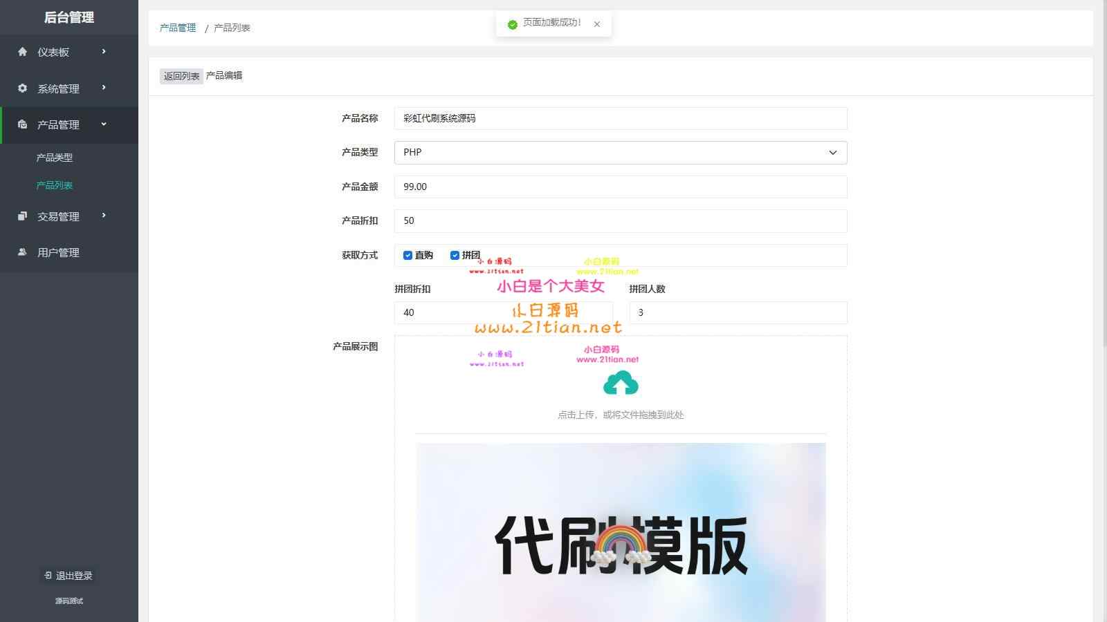 图片[2]-【PHP团购商城系统源码】全开源无加密｜支持虚拟商品+多端适配｜阶梯价拼团营销-源码天堂