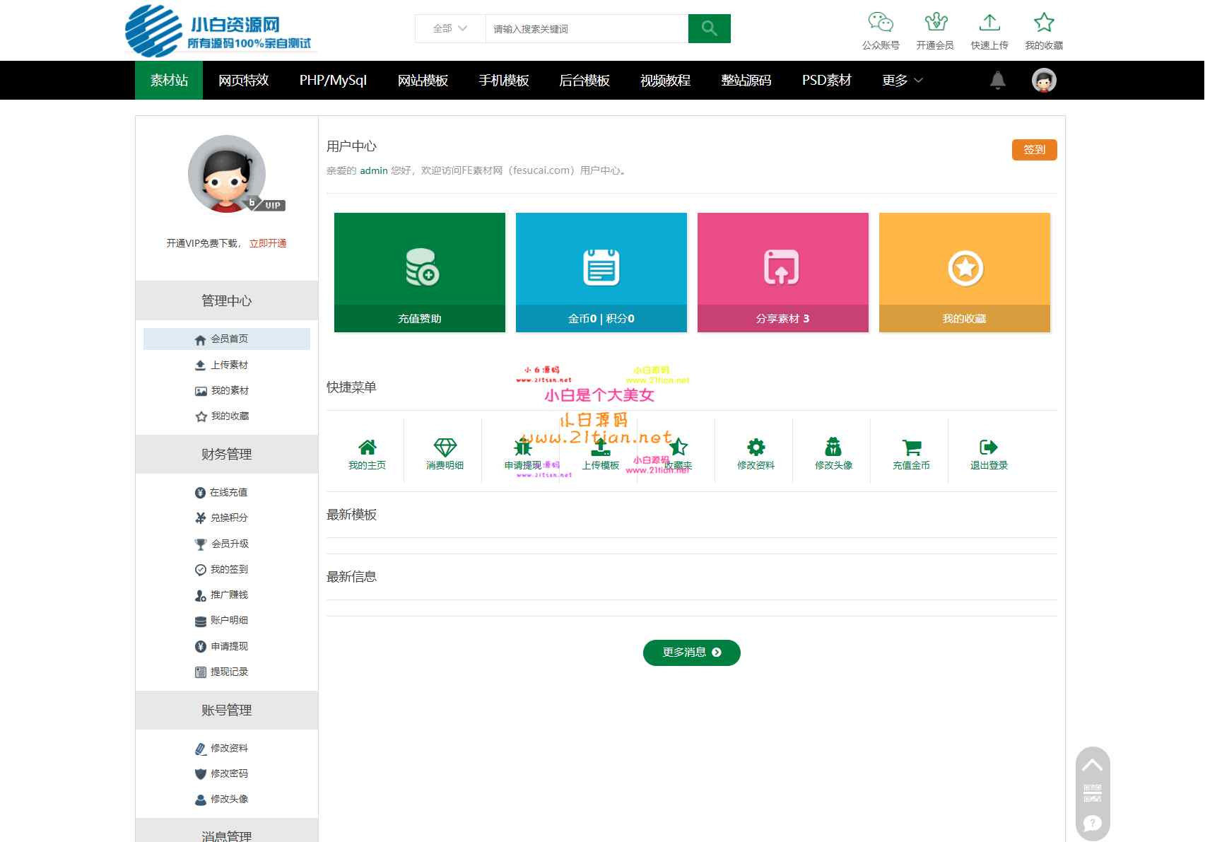 【织梦素材站源码】资源付费下载交易平台｜Nginx+PHP5.6+MySQL5.7环境支持-源码天堂