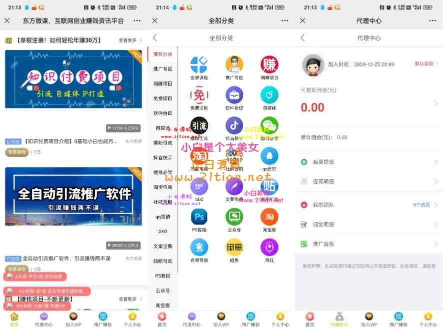 【东方微课2.1.2知识付费系统源码】微擎内核｜多支付+多云存储｜附详细搭建教程-源码天堂