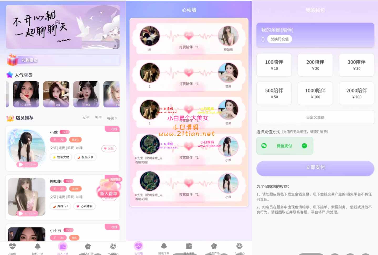 图片[2]-【公众号版陪玩陪聊系统】娱乐交友网站源码｜支持多端适配｜附完整搭建教程-源码天堂