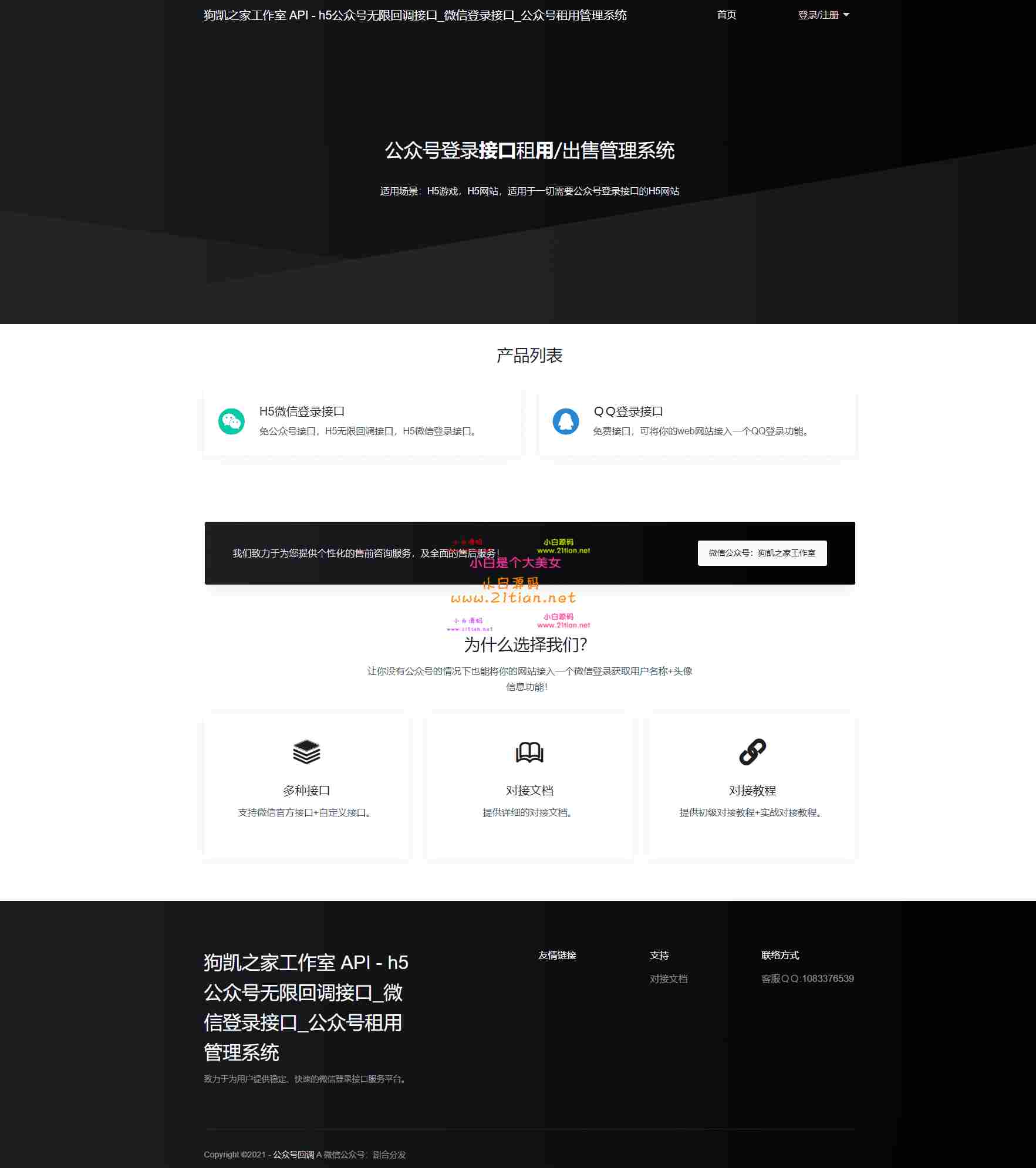 【6月修复版】公众号多平台登录回调出租系统源码｜支持QQ/微信/支付宝/钉钉/京东等接口-源码天堂