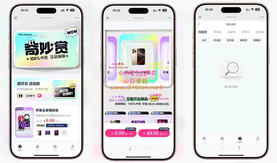 图片[2]-【奇妙赏盲盒源码】高仿百度网盘UI｜Uniapp多端适配｜易支付对接｜无限回调｜1:1完美复刻-源码天堂