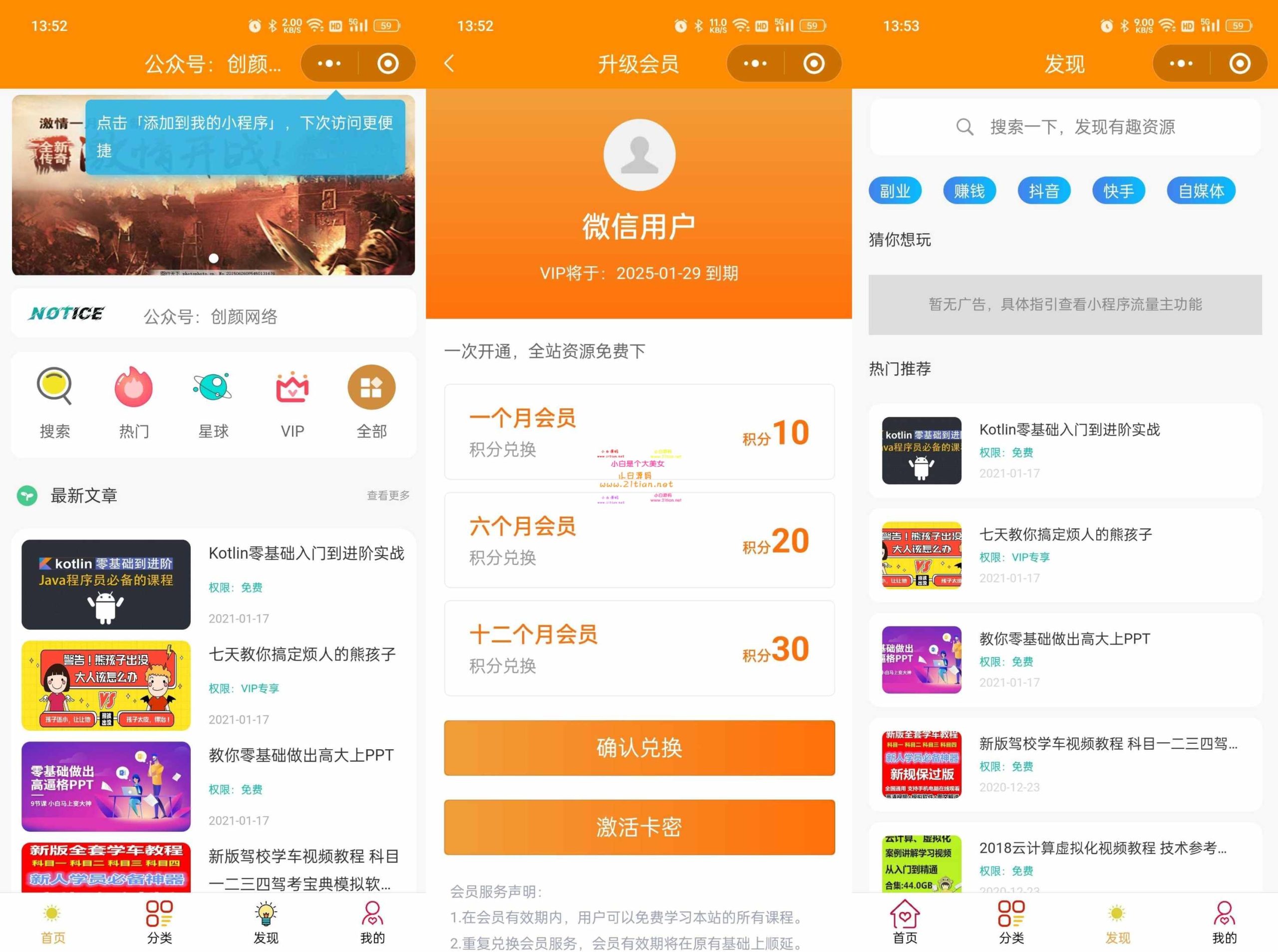 图片[2]-【知识付费小程序源码】UniApp前端+激励广告+多类型资源管理｜支持流量主与VIP体系-源码天堂