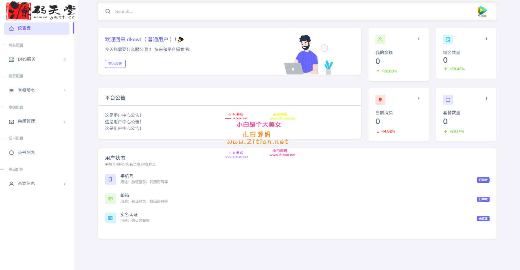 图片[2]-【最强二级域名分发系统】PHP8.1+Swoole高性能架构｜10万+并发｜多租户商用版｜附教程-源码天堂
