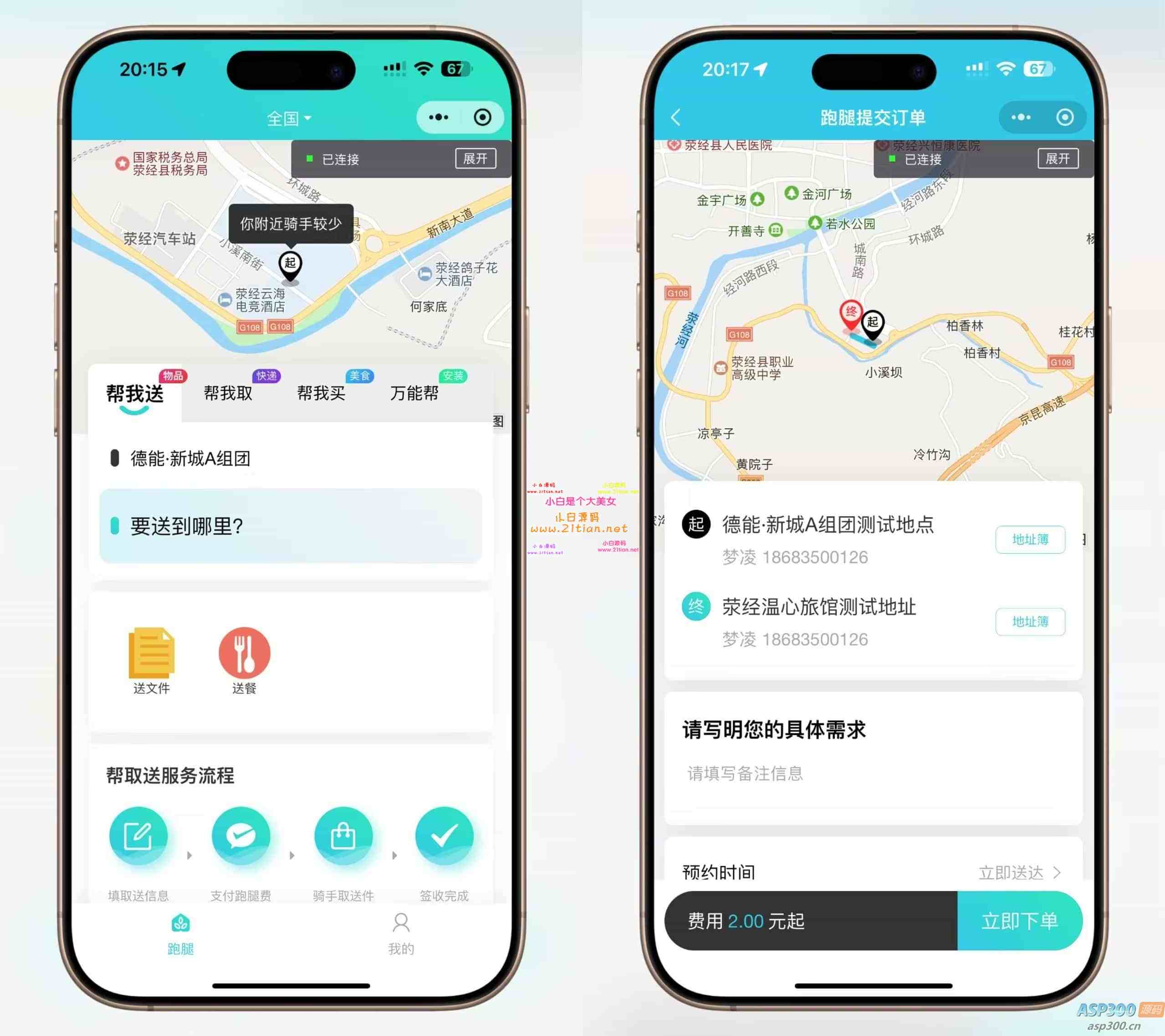 图片[3]-【优创同城跑腿系统源码】Fastadmin+Uniapp｜用户/骑手/运营三端｜支持帮取帮送｜私有化部署-源码天堂