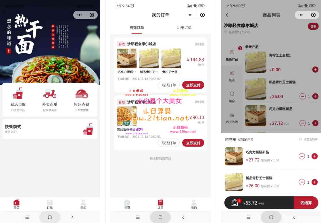 图片[2]-【最新门店扫码点餐系统源码】Java+SpringBoot+Uniapp多端接入｜支持SAAS多租户｜极易二次开发-源码天堂