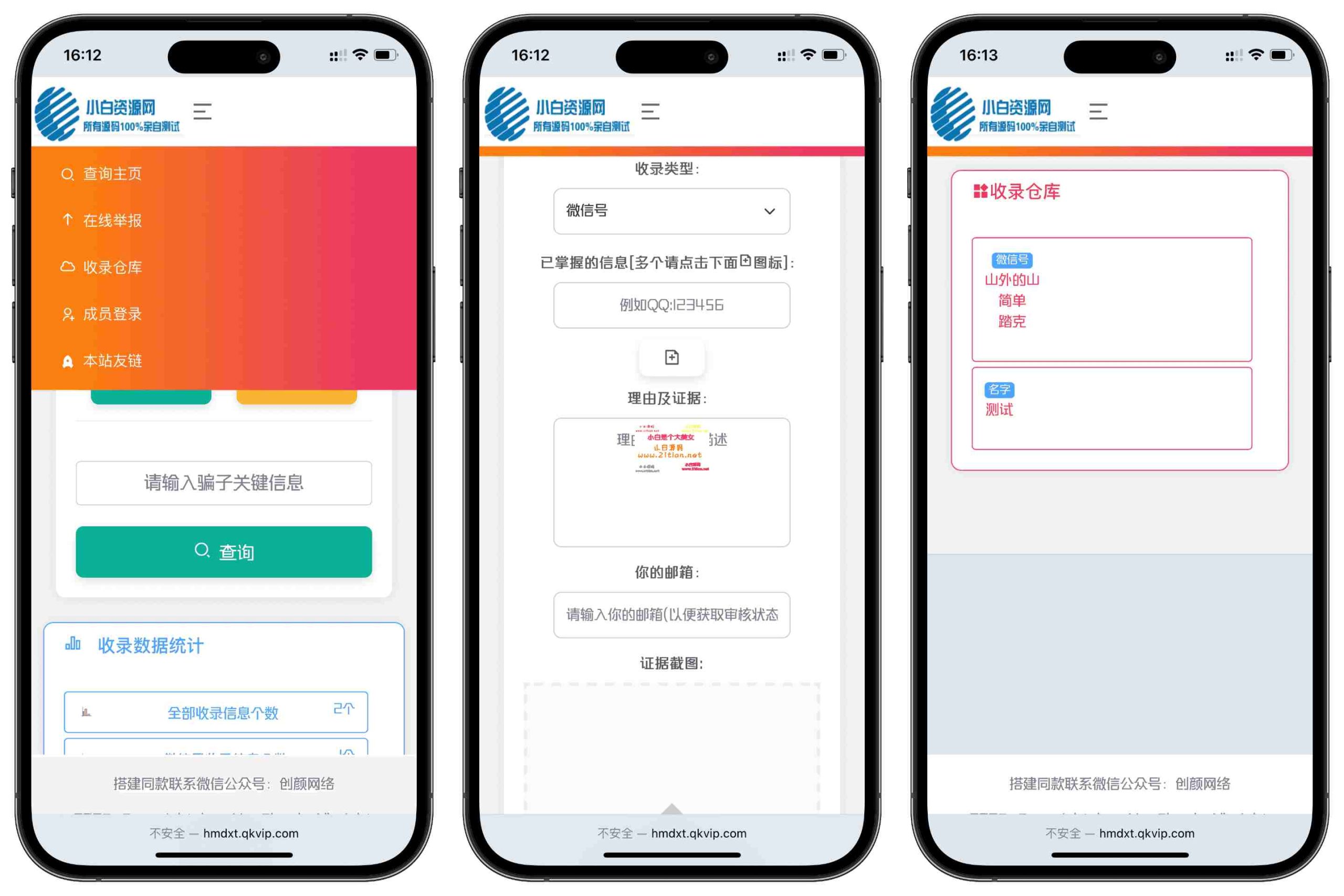 图片[5]-【黑名单举报查询系统源码】PHP7.4+MySQL5.6环境｜支持团队审核+邮箱通知｜防诈骗查询-源码天堂