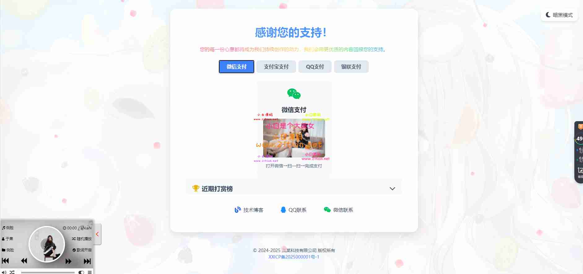 【毒蛊打赏页源码】带注释/支持二开美化/可自定义内容与音乐播放器-源码天堂