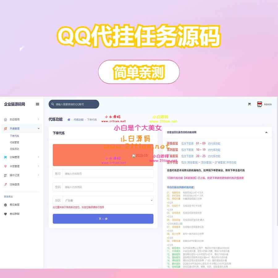 图片[2]-【QQ代挂任务加速源码】全开源公益版｜适配99公益日任务｜支持小世界+公益答题-源码天堂
