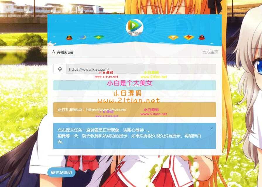 【最新在线扒站仿站系统源码】一键采集｜实时仿站｜多格式下载｜PHP环境即用-源码天堂