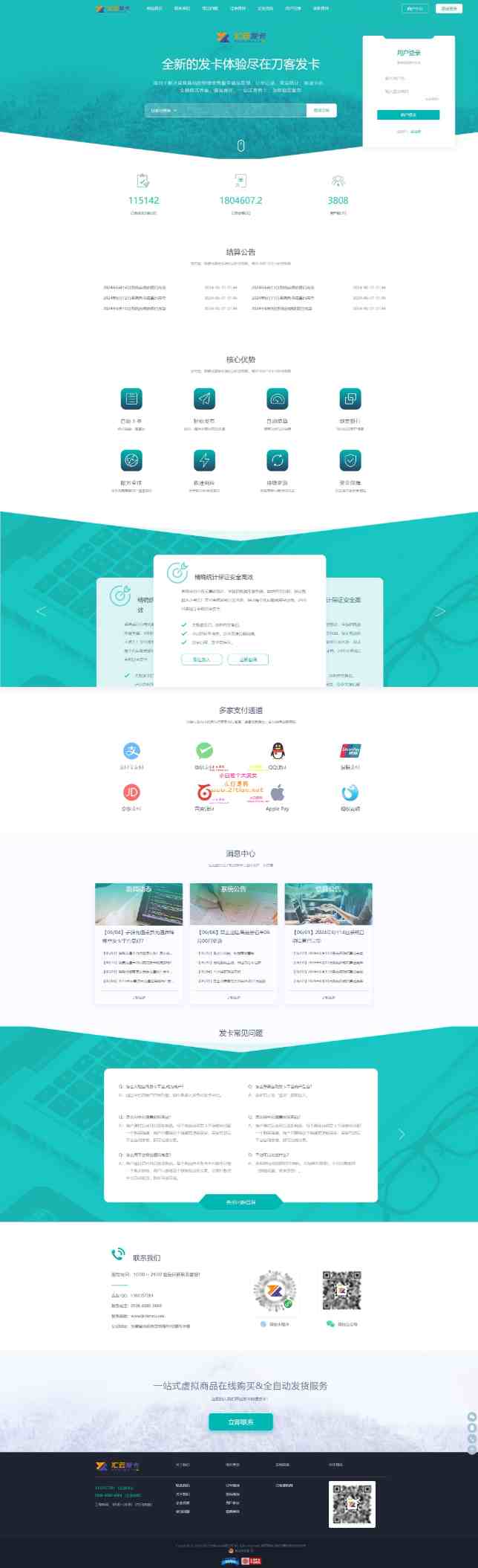 图片[2]-【企业自动发卡系统商业版】代理分销+全新UI+多模板｜附完整教程｜Nginx/PHP7.0/MySQL5.6实测可用-源码天堂
