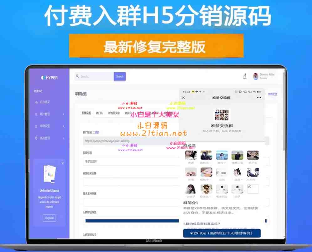 【H5付费进群+分销系统源码】虚拟货物交易｜全开源无加密+附详细教程-源码天堂