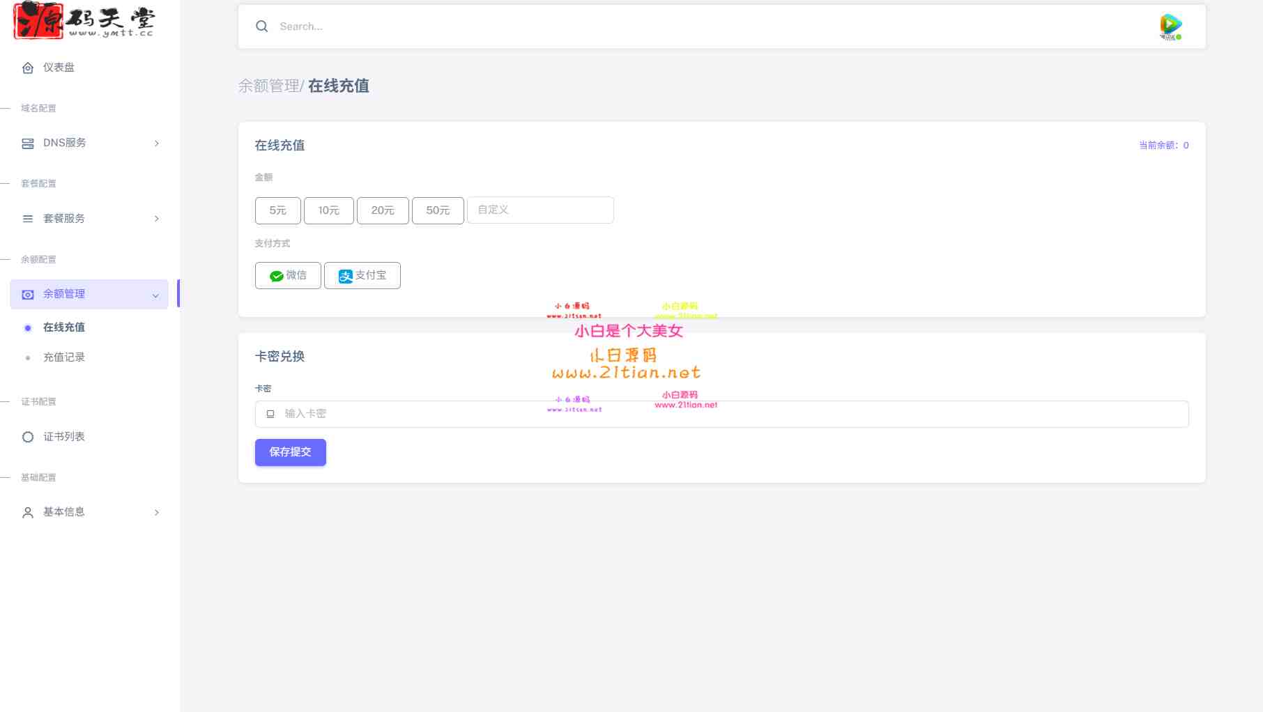 图片[3]-【最强二级域名分发系统】PHP8.1+Swoole高性能架构｜10万+并发｜多租户商用版｜附教程-源码天堂