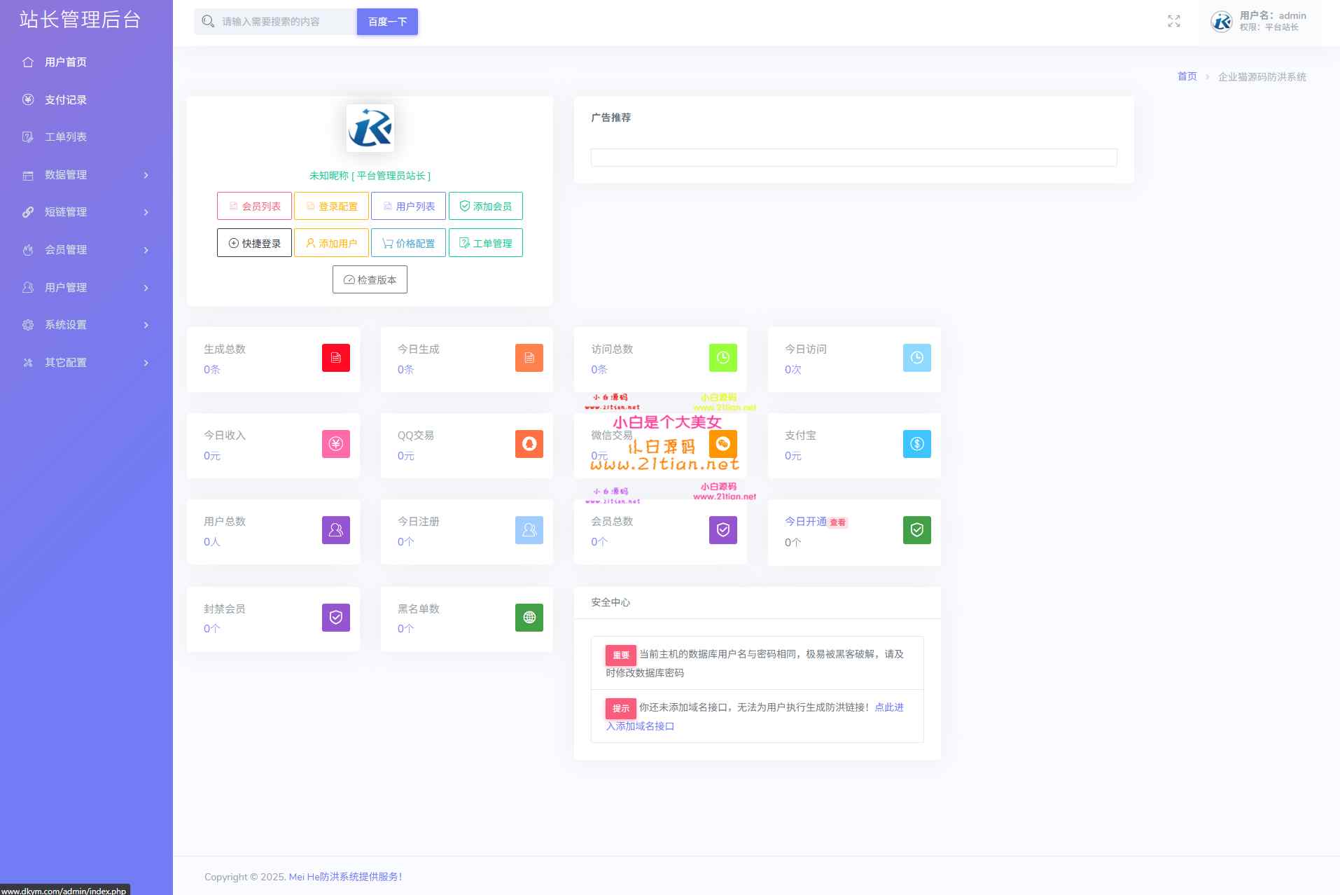 图片[2]-【5月最新版】多模式防红系统源码｜直连/跳转/短链全能｜对接易支付+会员体系-源码天堂