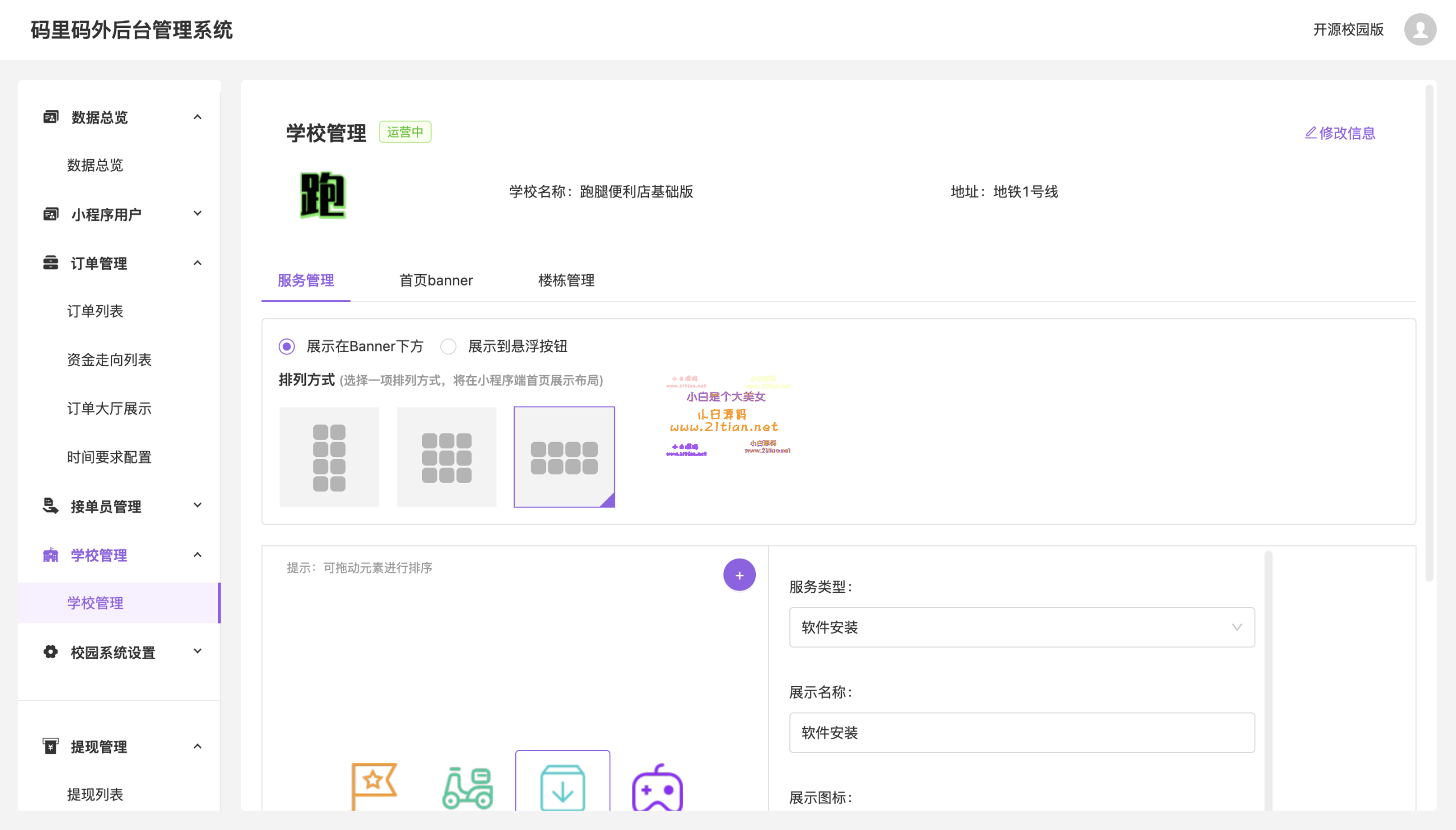 【校园跑腿小程序源码】Midway3.0+Nuxt2.x+Uniapp｜跑腿+快递代取+陪玩+软件安装-源码天堂