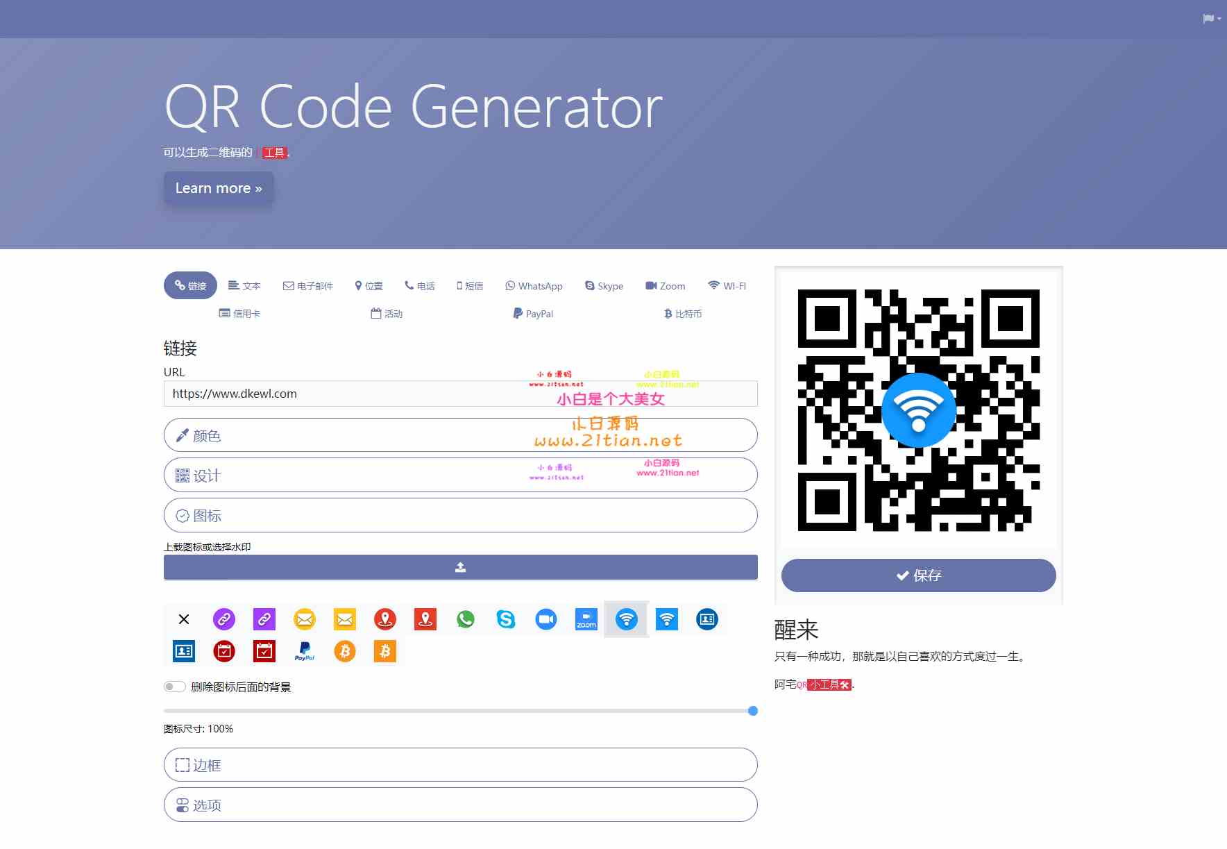图片[3]-【阿宅QR】轻量级PHP二维码在线生成系统源码｜支持Logo上传与多格式导出-源码天堂
