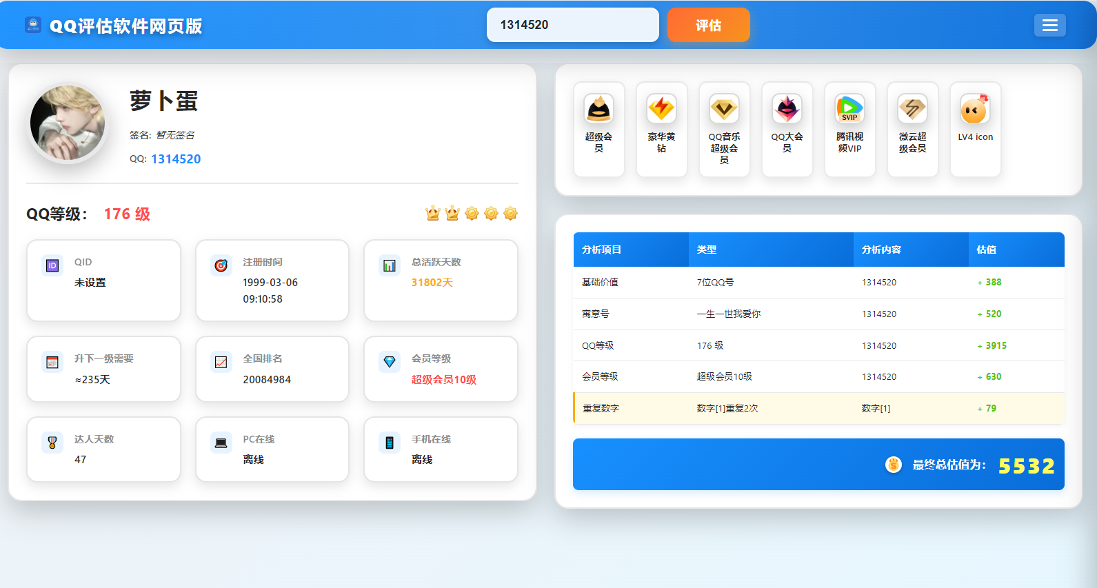 【QQ评估软件网页源码】前端三要素开发|含API接口|Web版即用程序-源码天堂