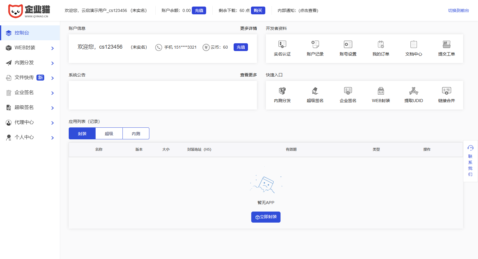 图片[7]-【第八区APP分发系统二开版】支持安卓/IOS/EXE分发+企业签名｜多端自动识别｜云存储+秒签下载-源码天堂